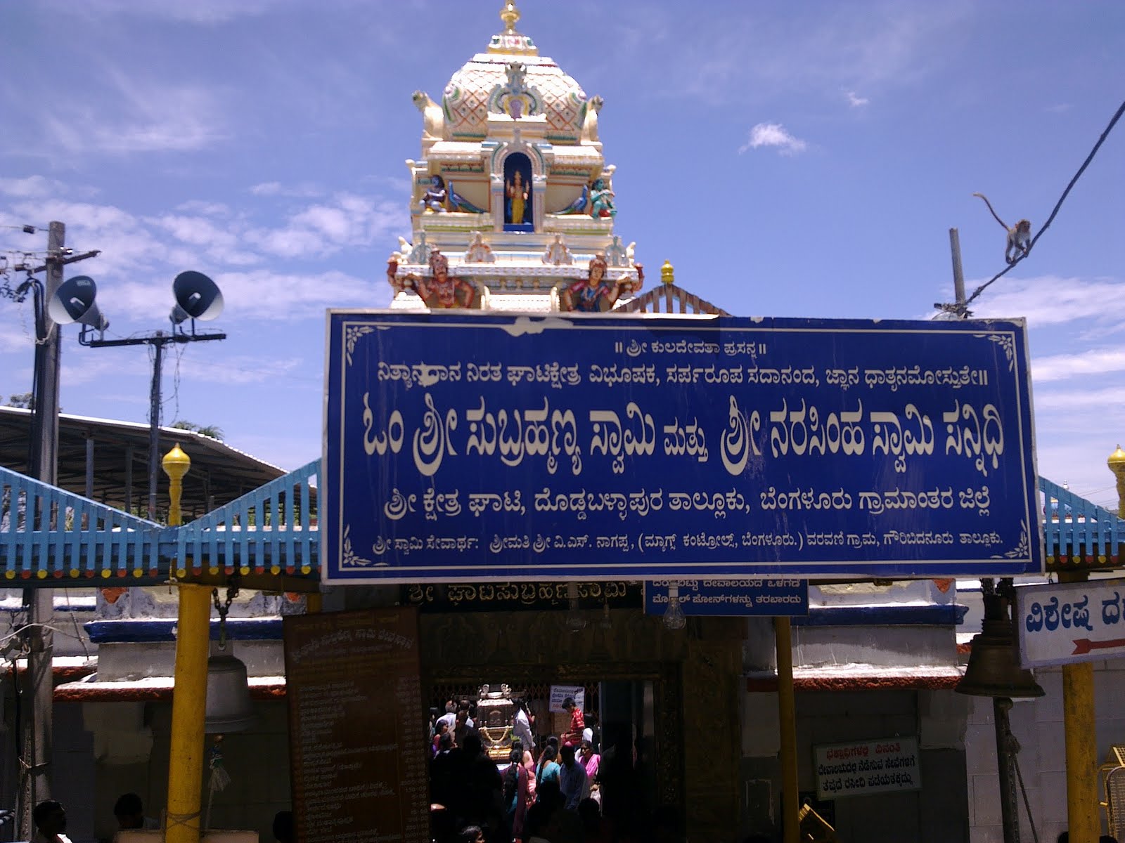 Ghati Subramanya